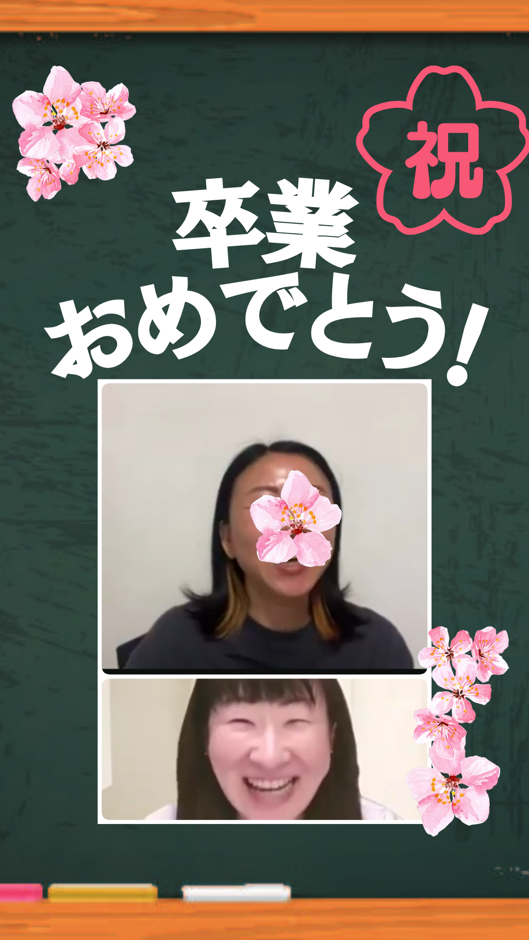 黒板 明美さん 祝ご卒業.png