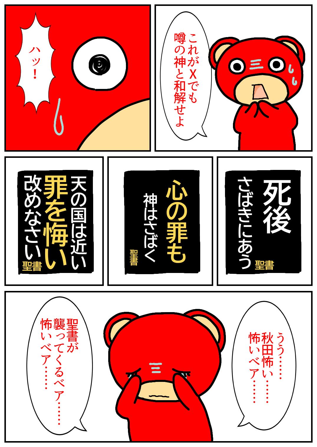 秋田旅行97.png