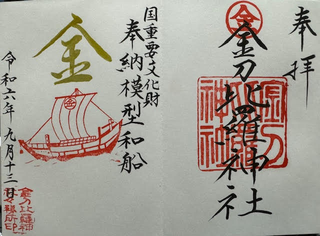 御朱印.jpg