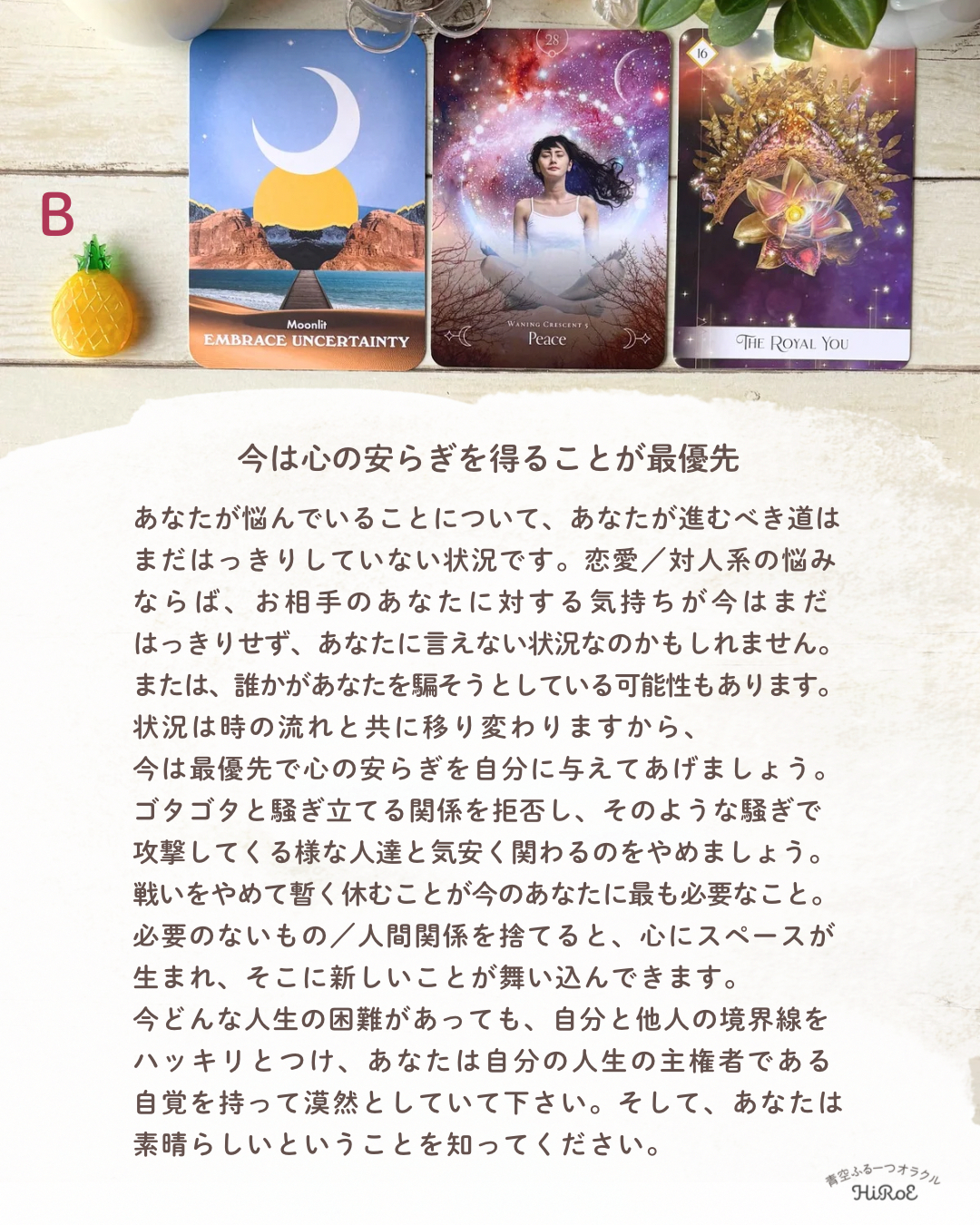 月の女神からの メッセージ - 5.png