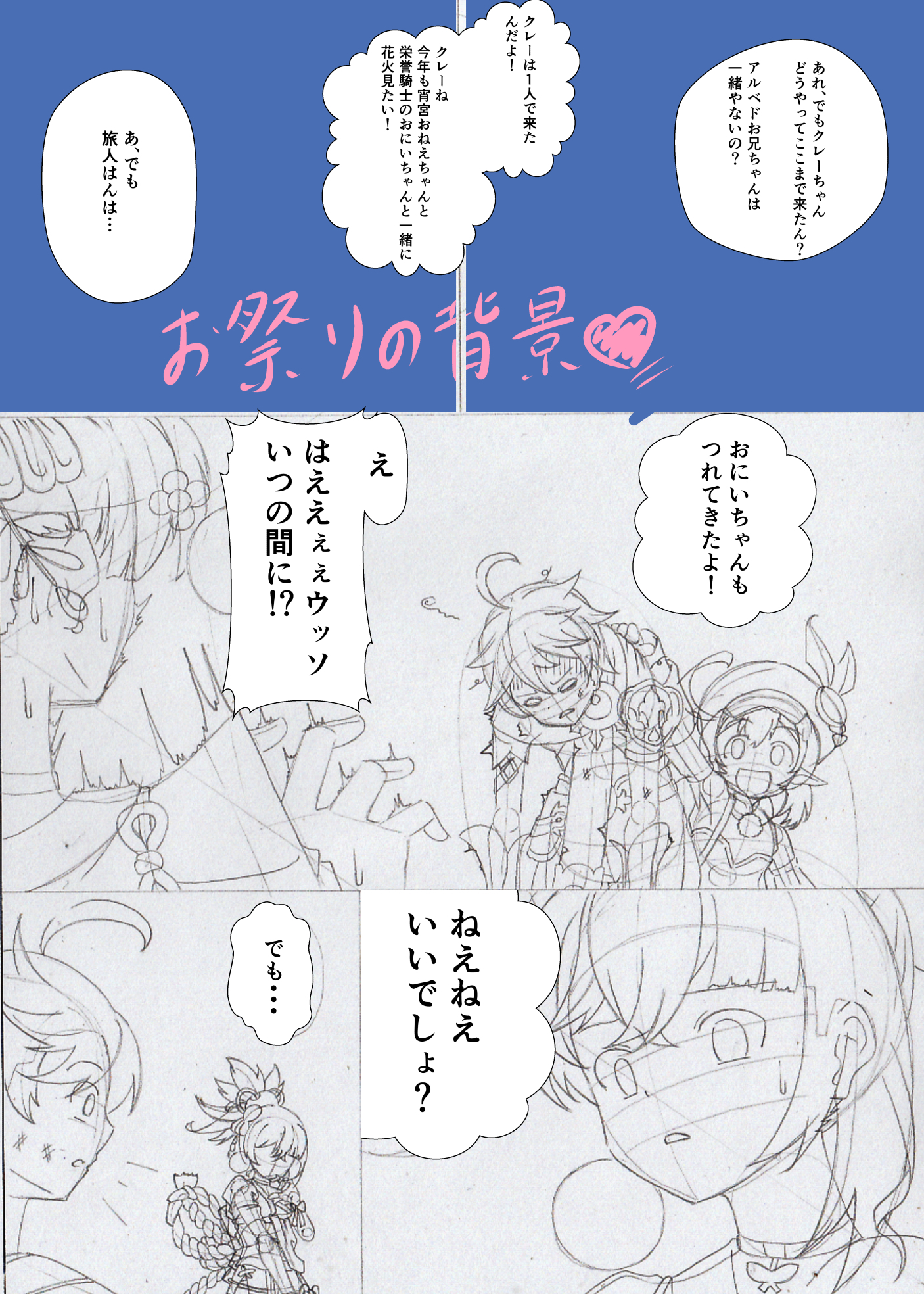 花火を見るの！.jpg