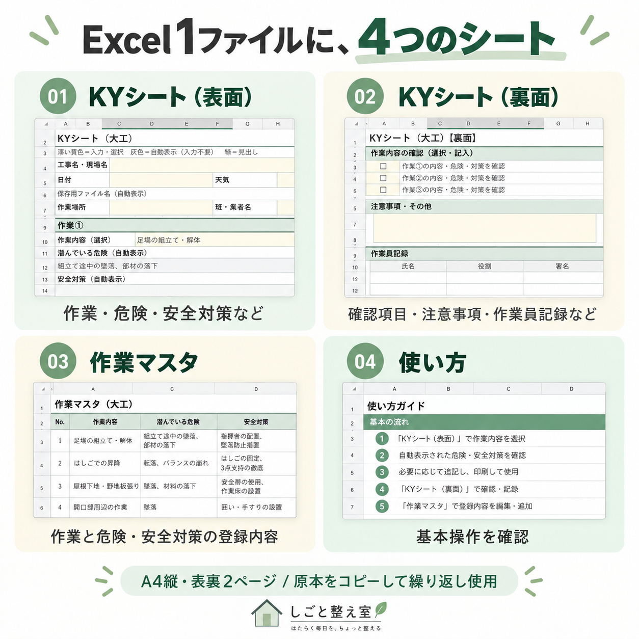 KYシートブログ画像04.png