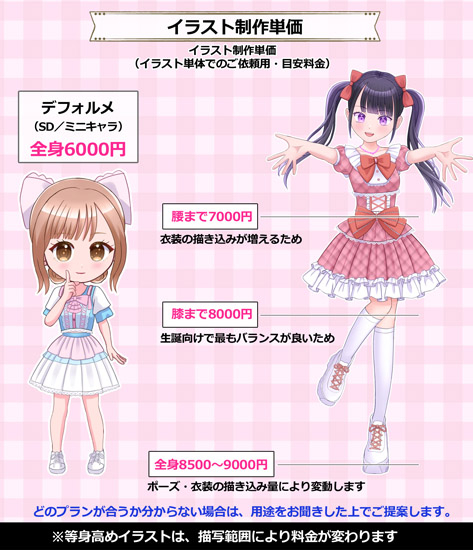 イラスト単価s.jpg