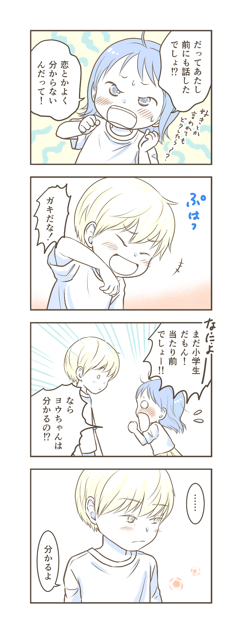 LINE、ハック漫画65_1.jpg