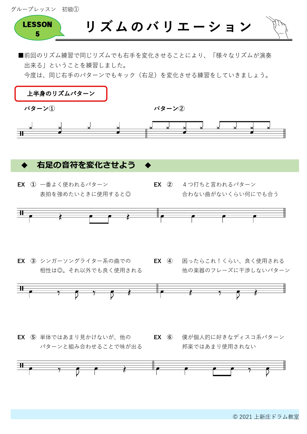 誰でもドラム上達カリキュラム＃７～８】リズムとストローク｜上新庄ドラム教室｜coconalaブログ