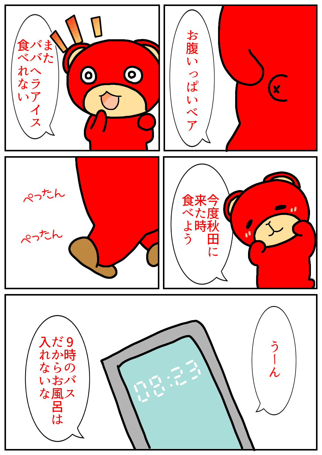 秋田旅行266.png