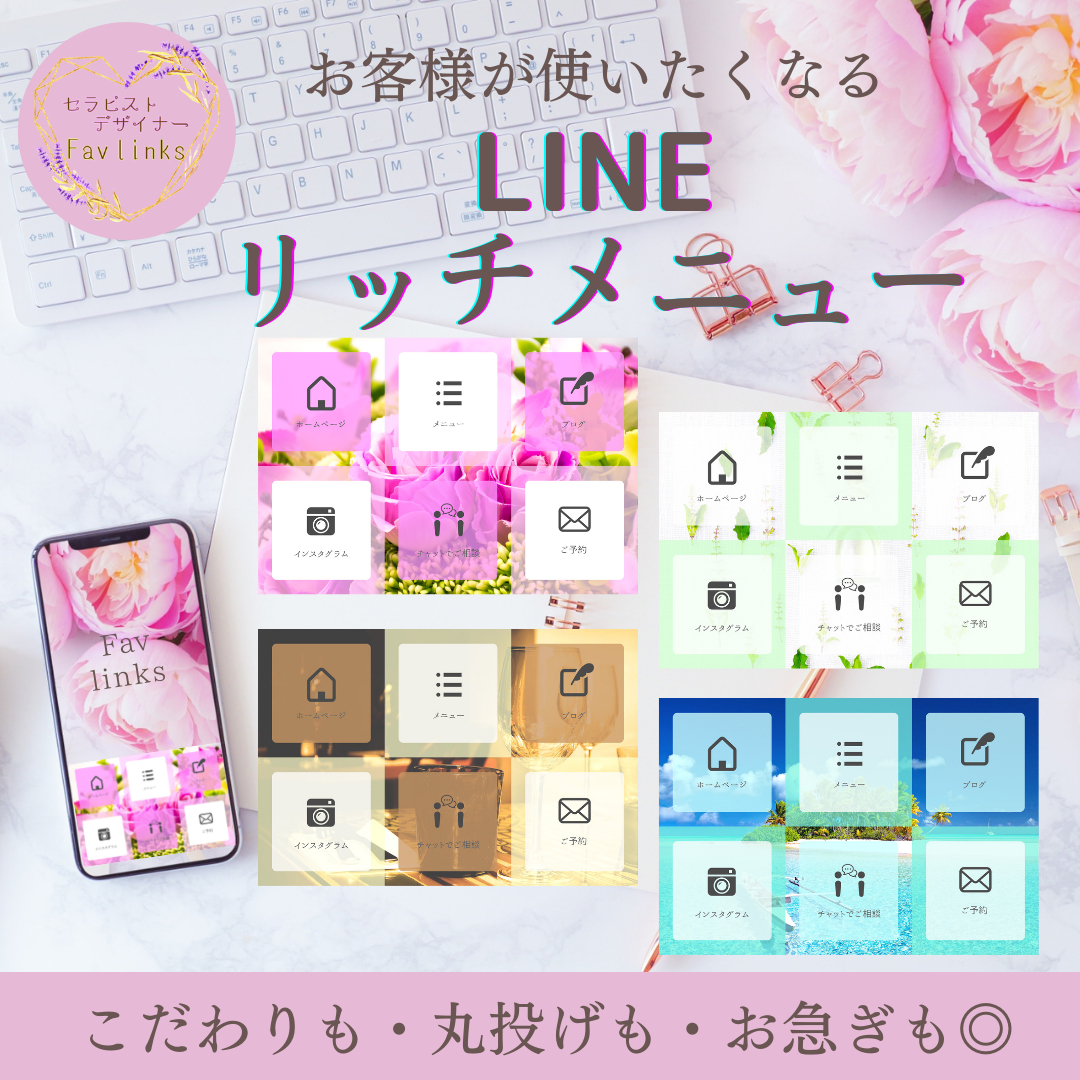 LINE リッチメニュー.png