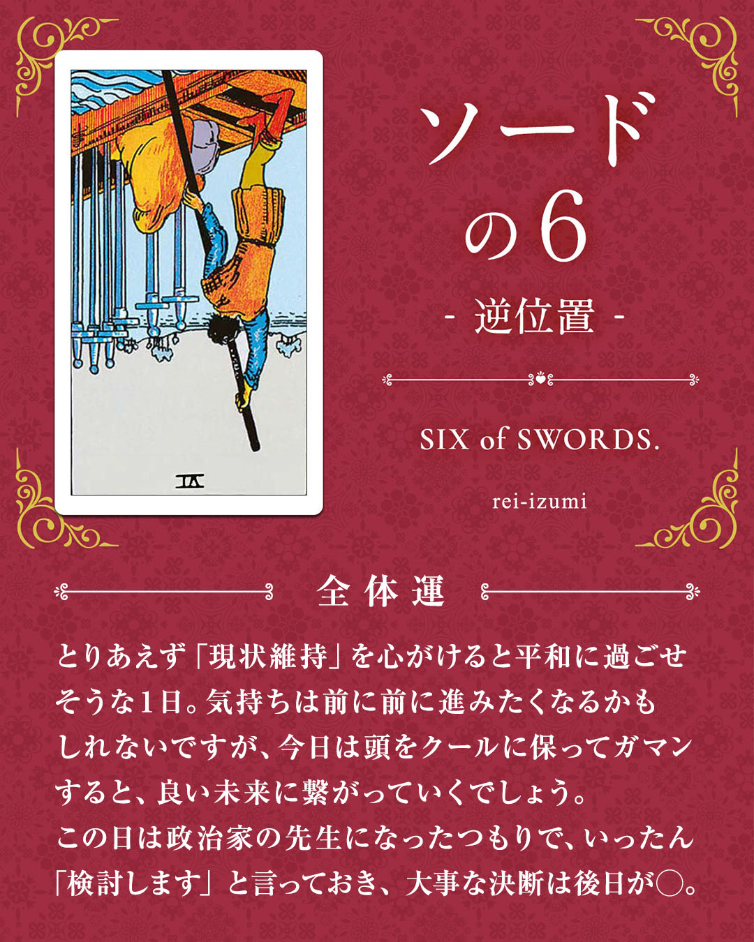 img_デイリータロット_全体運_206b_ソードの６_逆.jpg