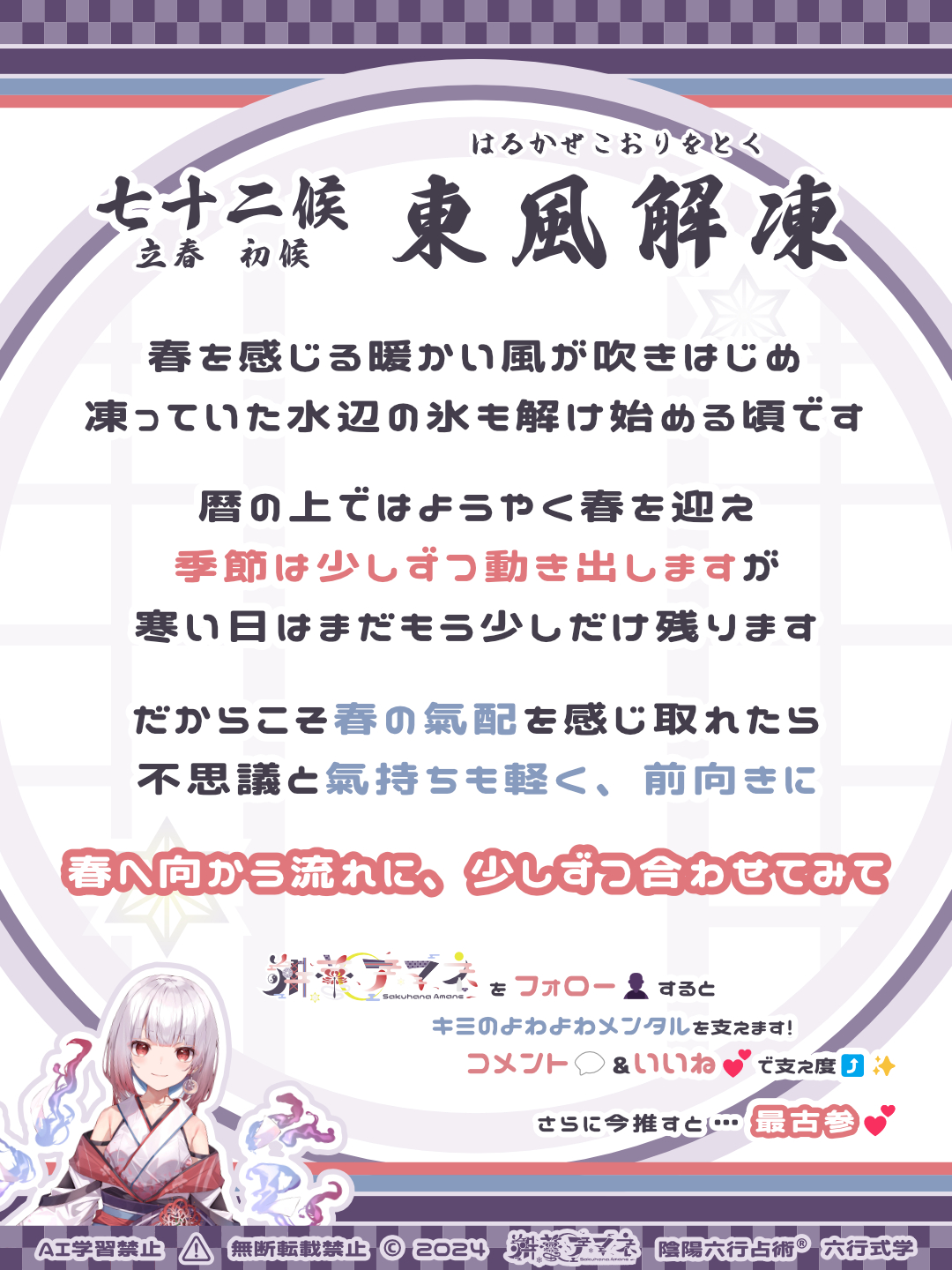 七十二候_07東風解凍.png