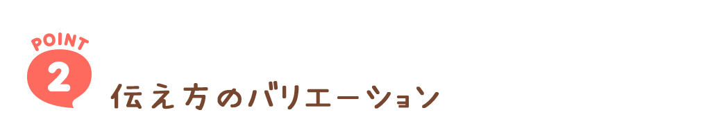 ポイントタイトル2.png