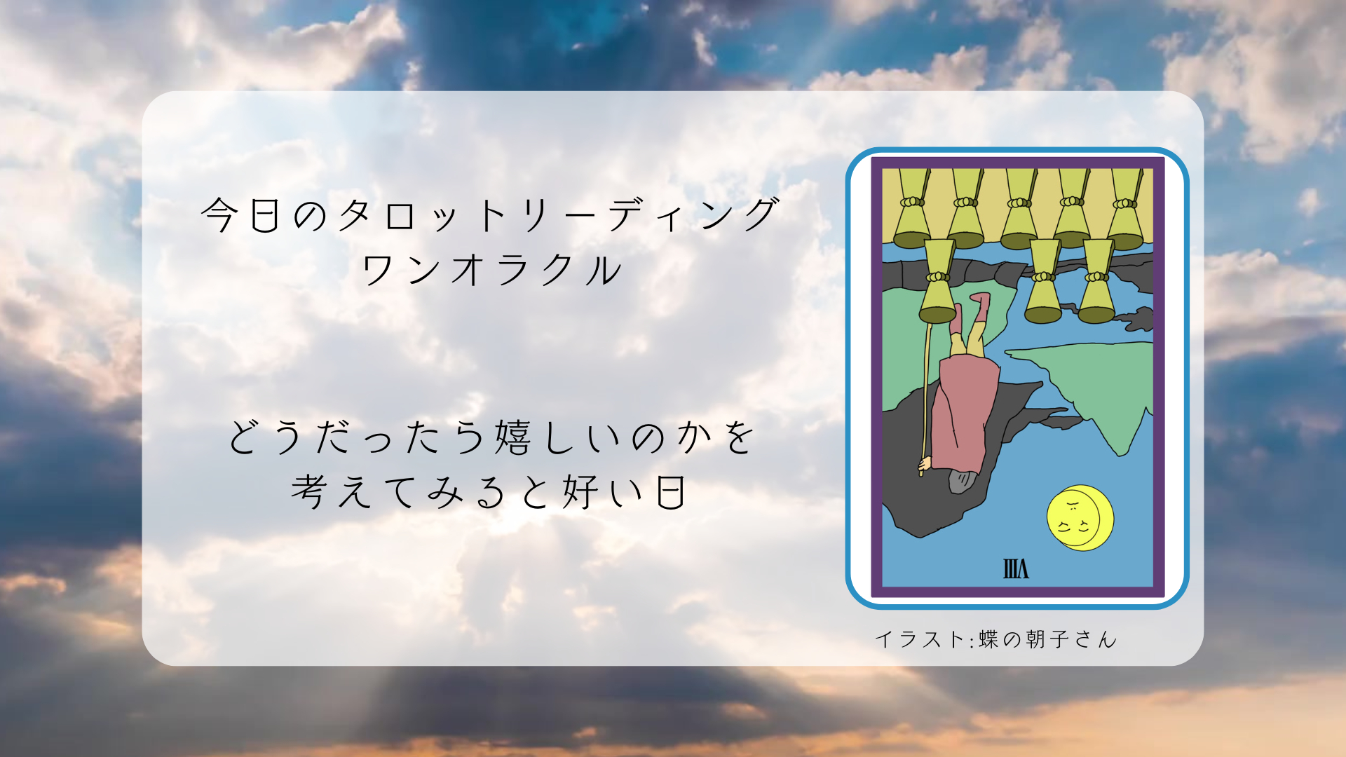 2025.6.16 カップの８逆.png