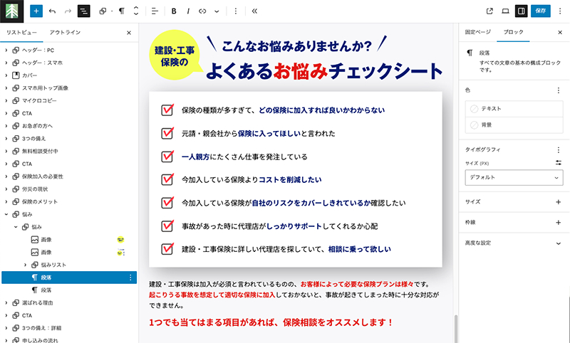 WP編集画面.png