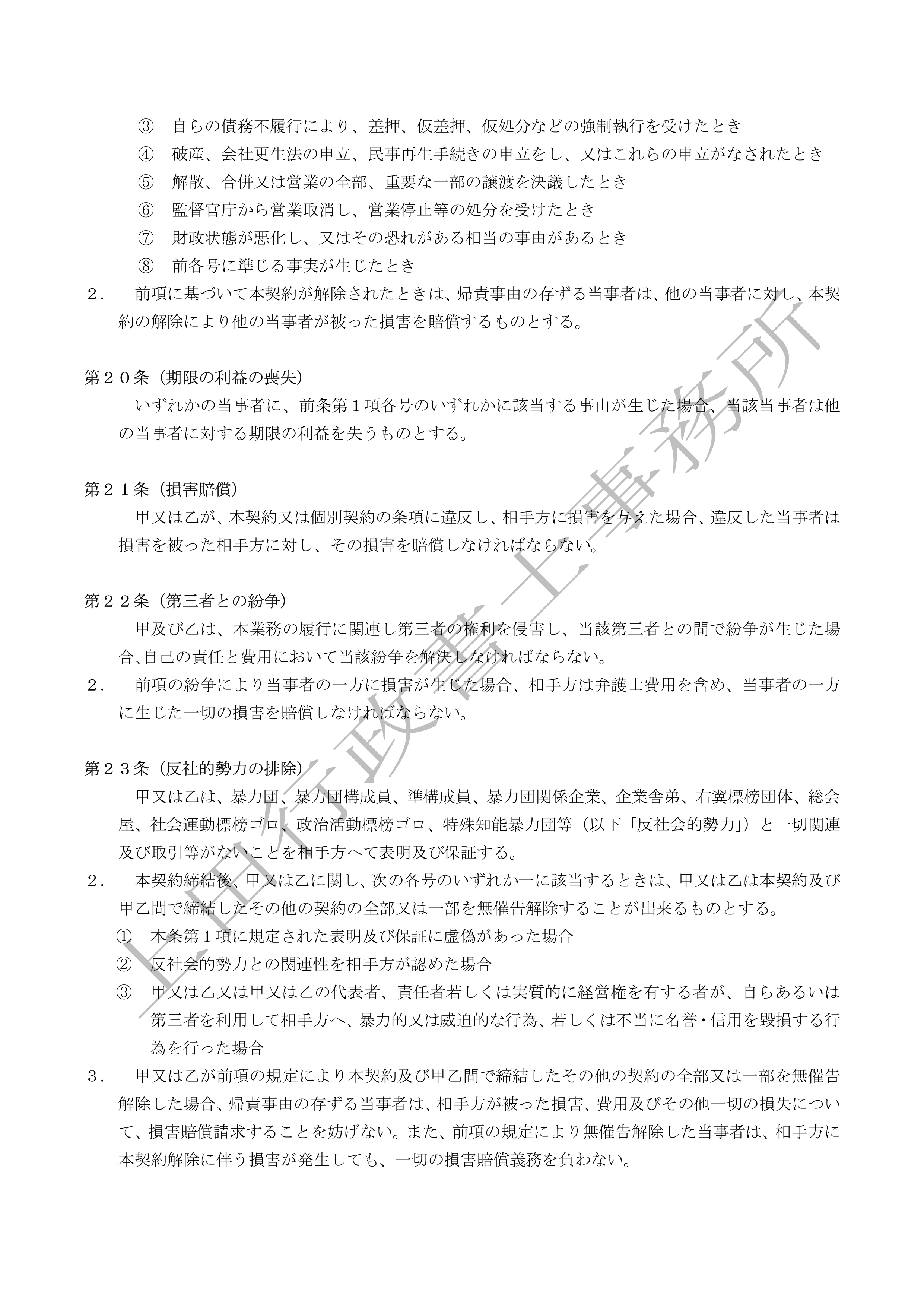 意匠権使用許諾契約書 (6).jpg