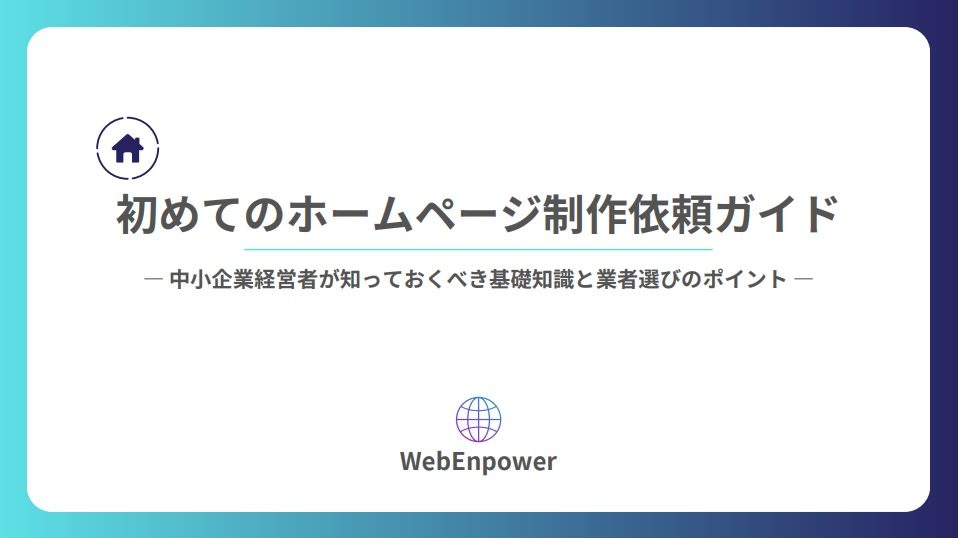 HP制作ガイド_表紙.jpg