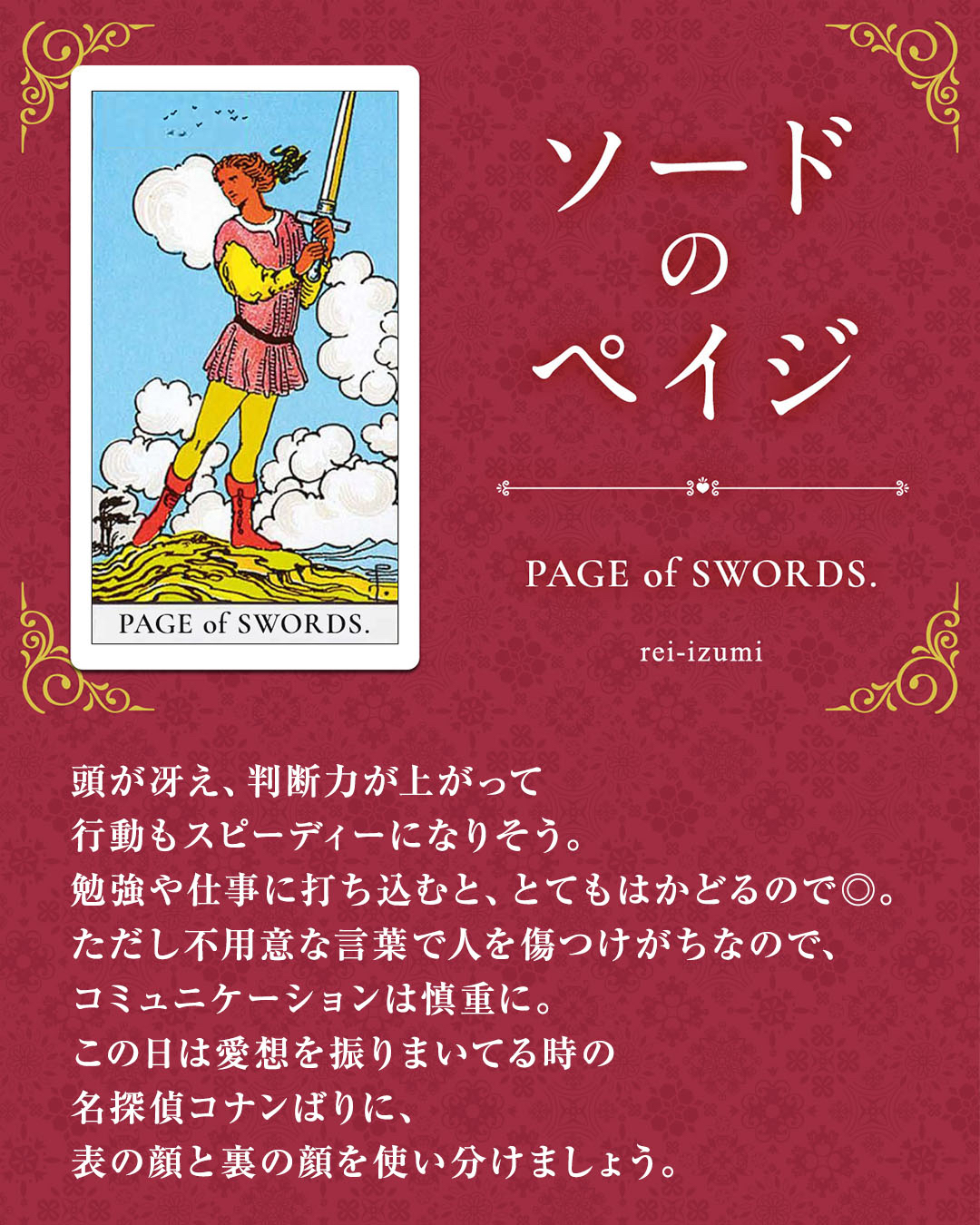 img_Instagram画像_デイリータロット_211_ソードのペイジ.jpg