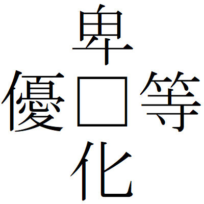 Kanji201022-04.gif