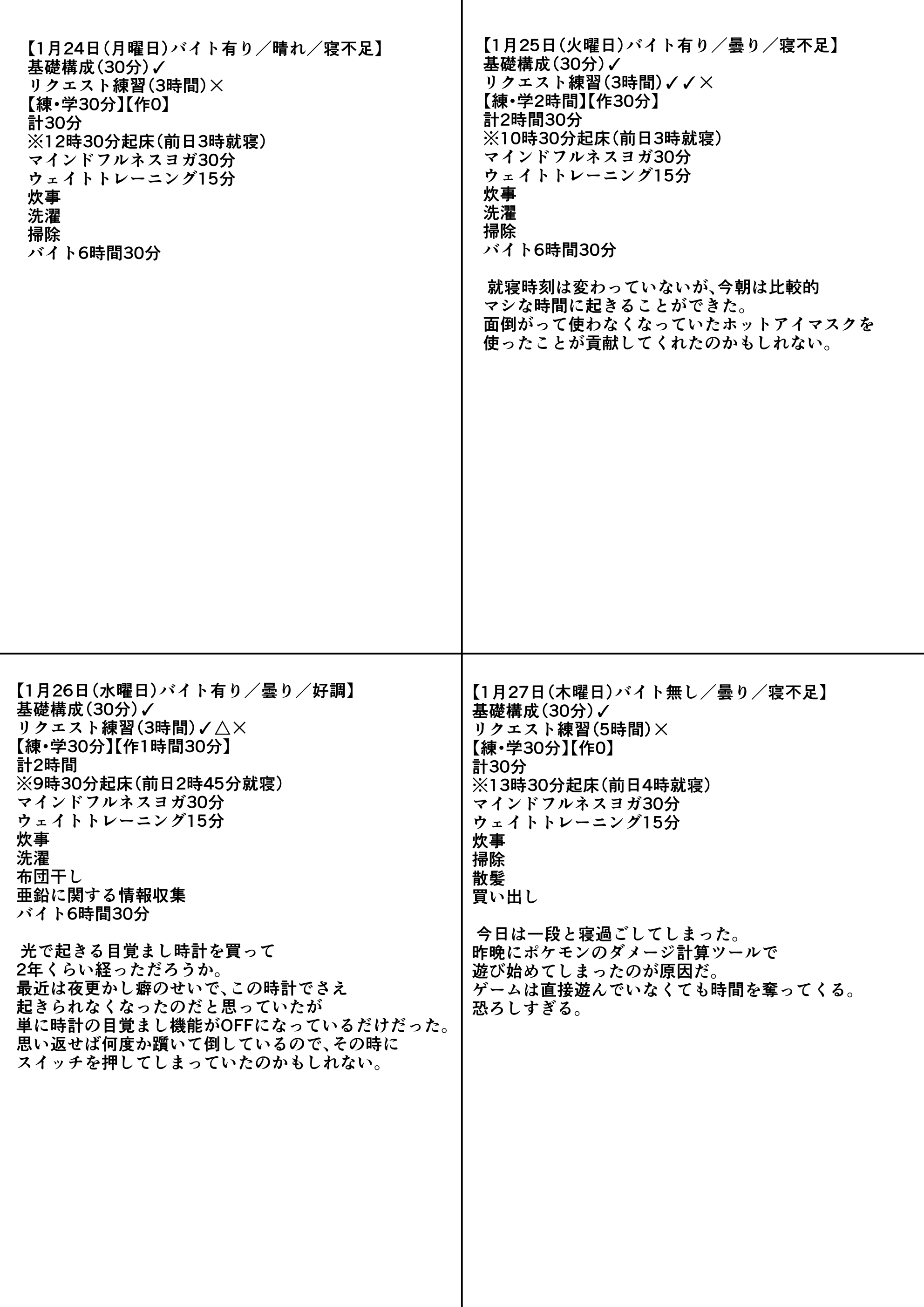 練習日程記録表A.jpg