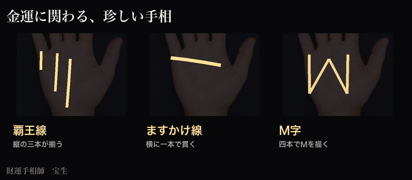 fig07_珍しい手相.jpg