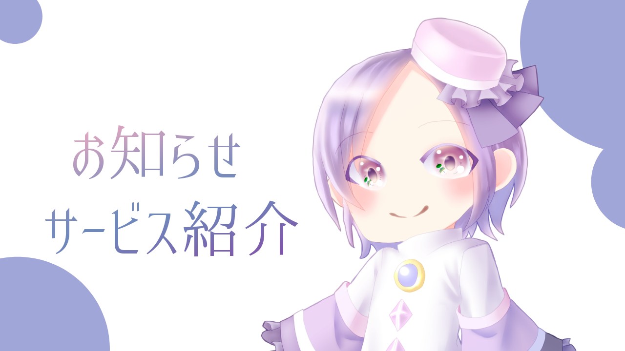 お知らせ紹介.jpg