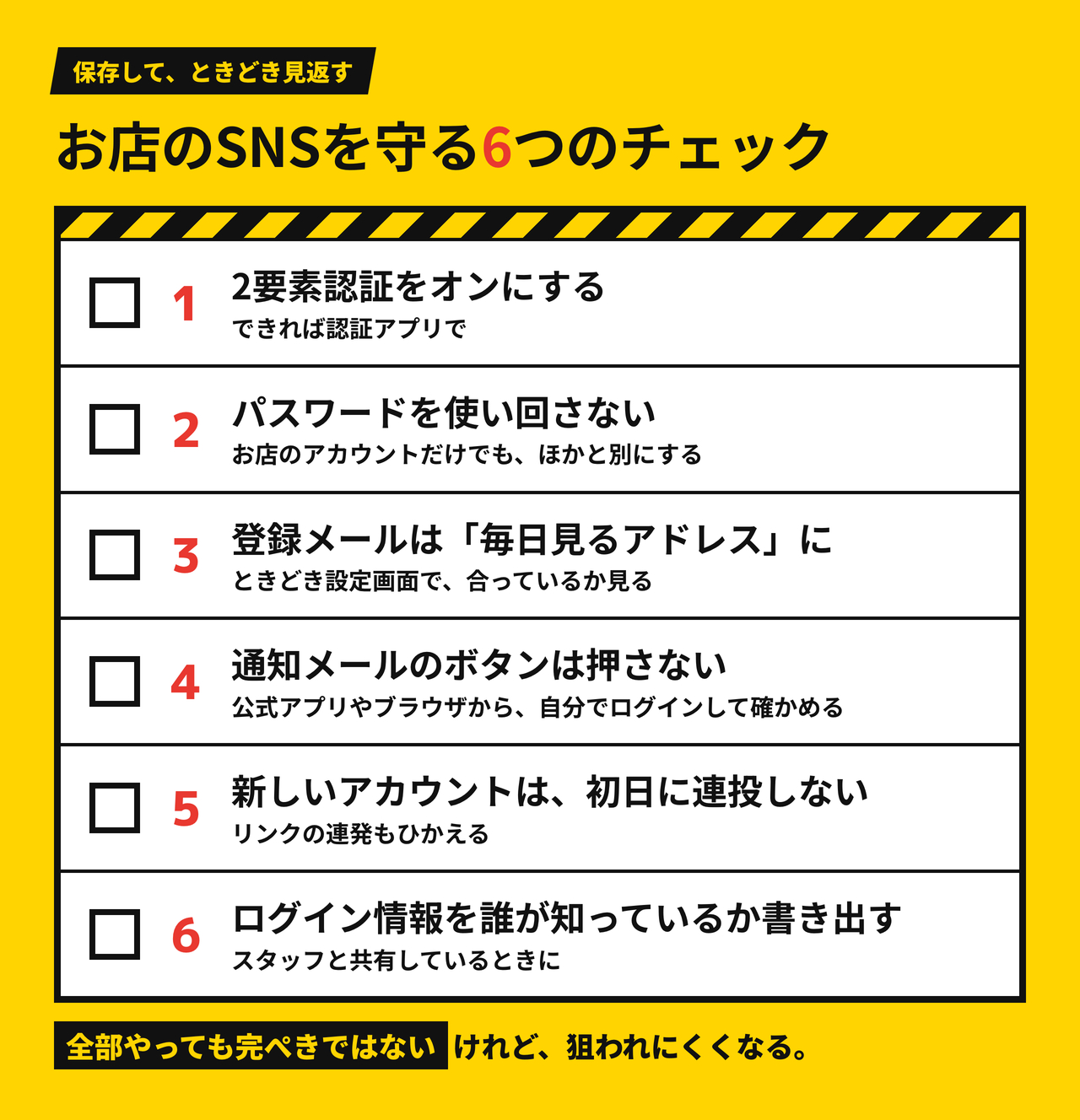 note図4_お店のSNSを守る6つのチェック.png