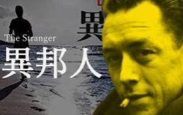 異邦人.png