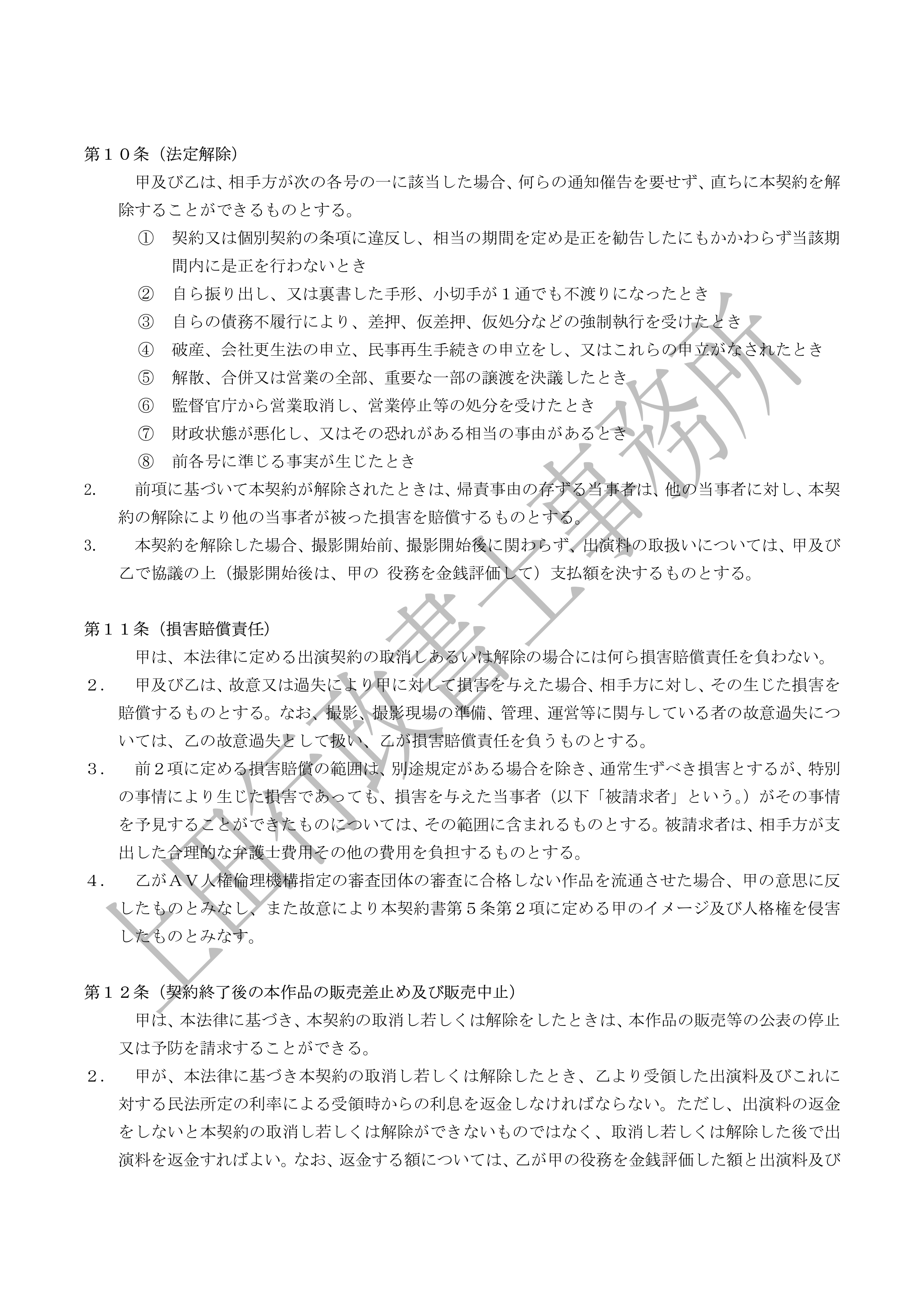 AV出演契約書 (5).jpg