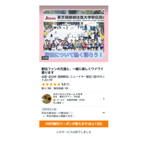 ミモザさん駅伝チャットリサイズ.png
