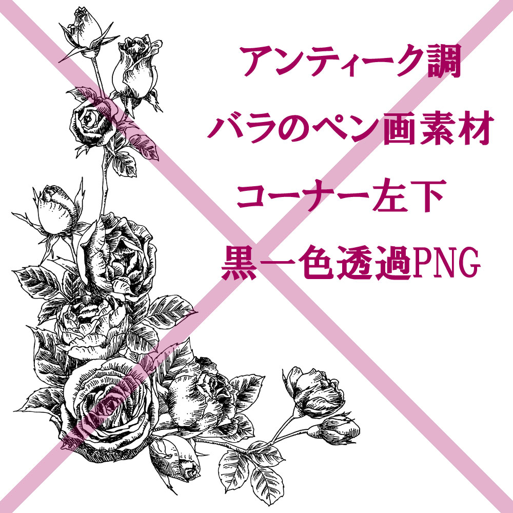 見本画像＿バラフレームパーツ素材左下大.jpg