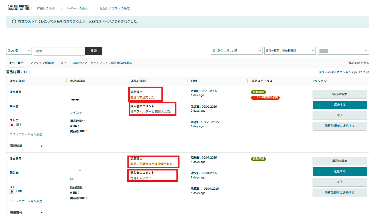 Amazon返品管理②.png
