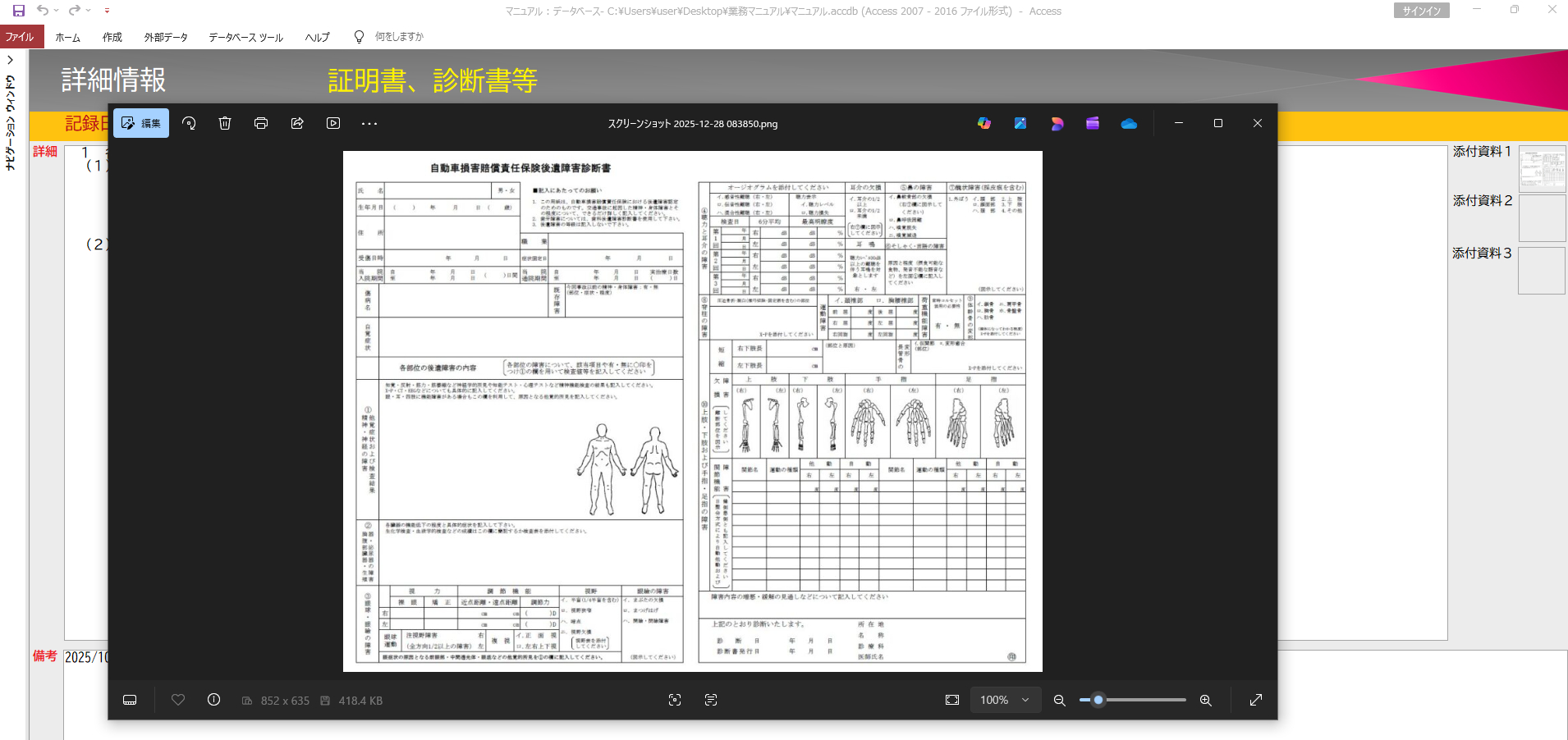 スクリーンショット 2025-12-28 085201.png