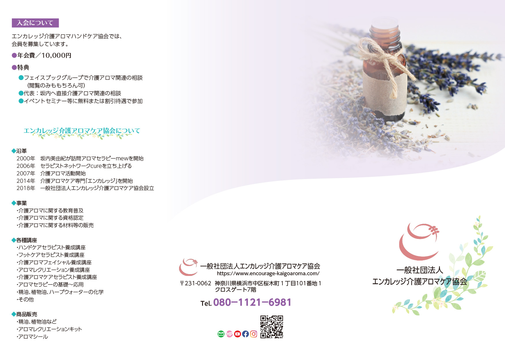 見本エンカレッジ介護アロマケア協会様_三つ折パンフレット-1.jpg