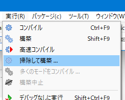 掃除して実行し.png