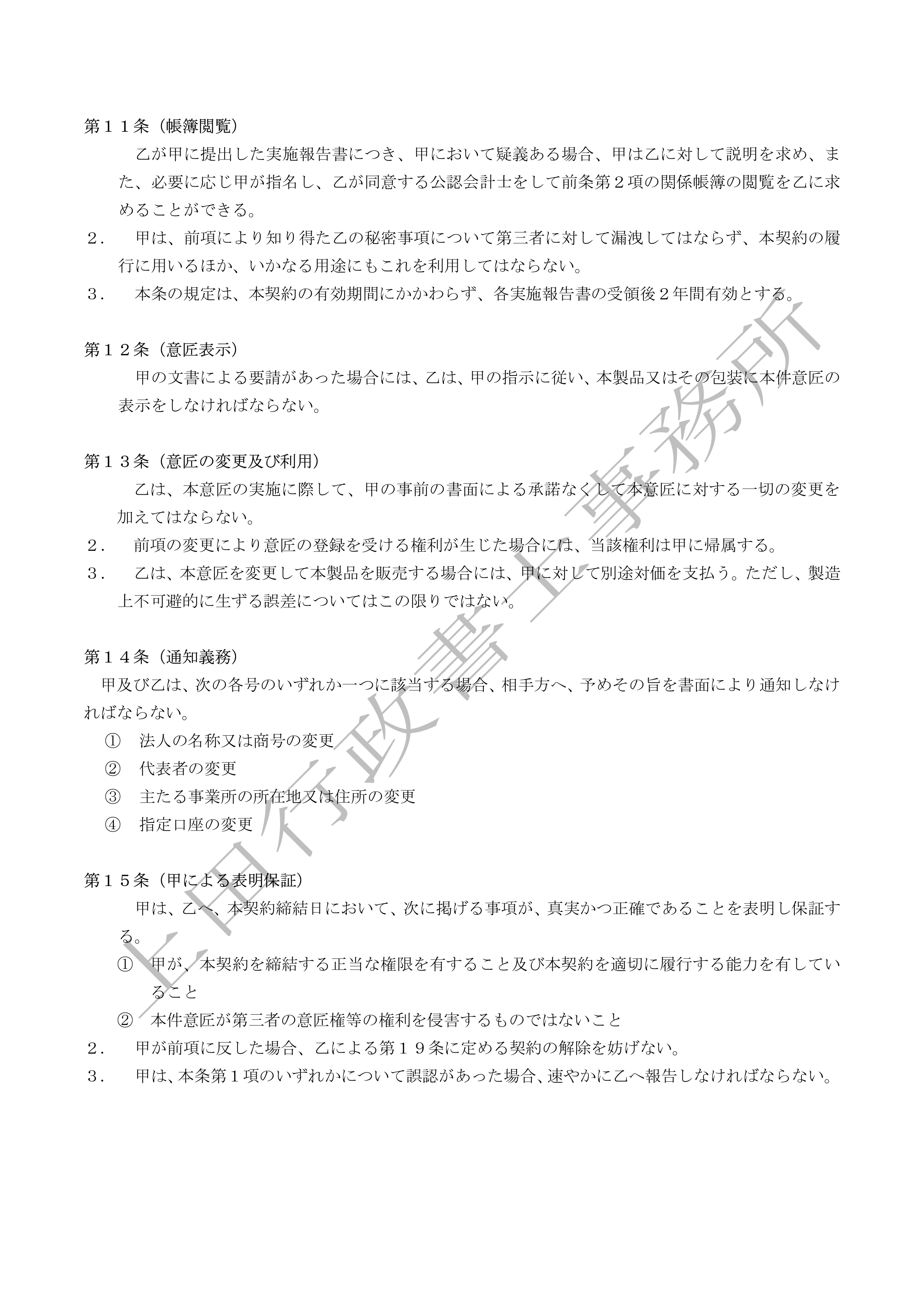 意匠権使用許諾契約書 (4).jpg