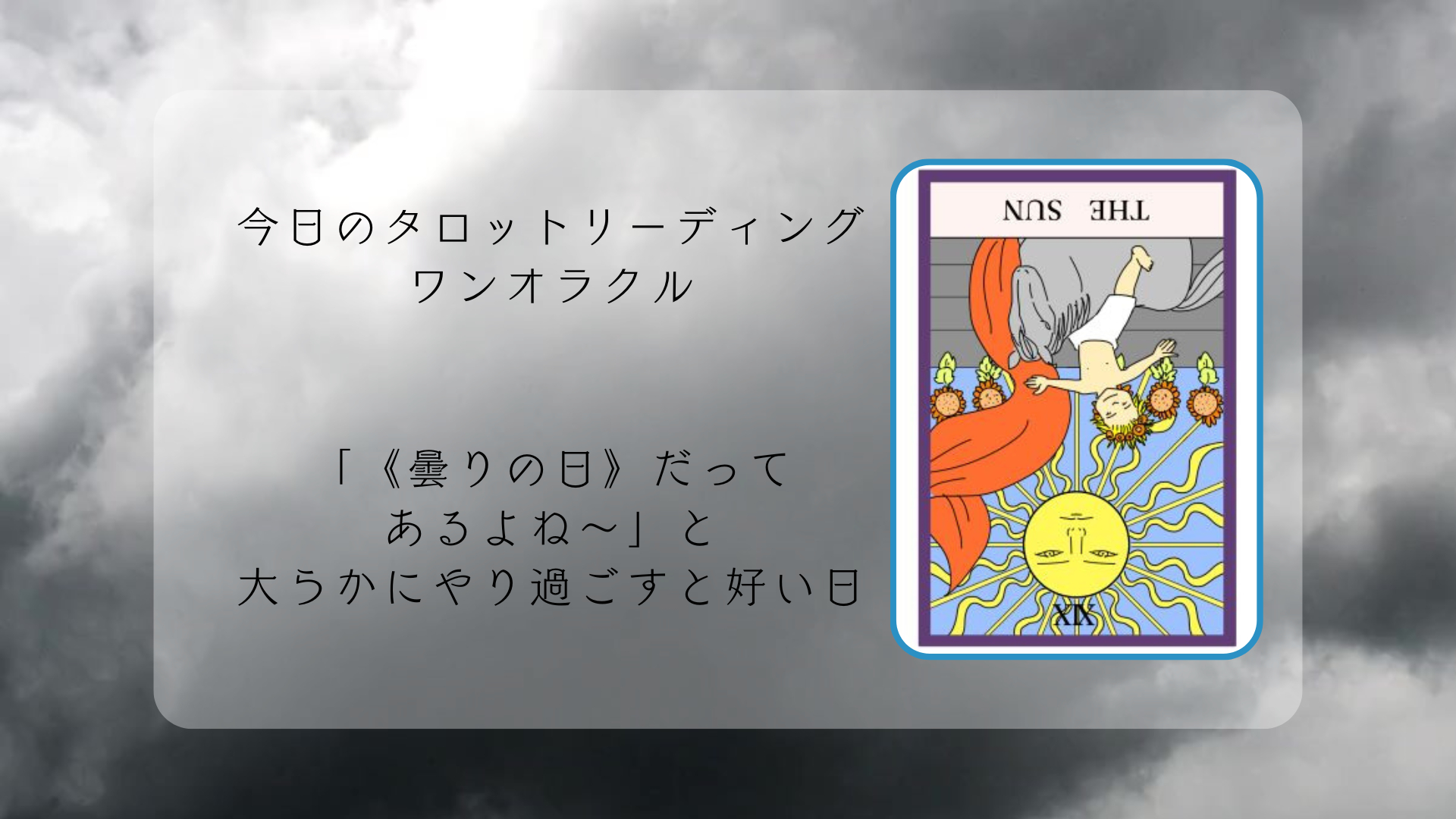 2025.12.11 太陽の逆位置.png