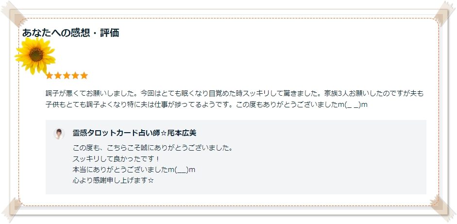 遠隔ヒーリング 浄化 癒し 潜在意識 ブロック解除 当たる占い 口コミ 人気 浦和 埼玉県 東京 ココナラ タロットカード占い 埼玉 スピリチュアルカウンセラー.jpg