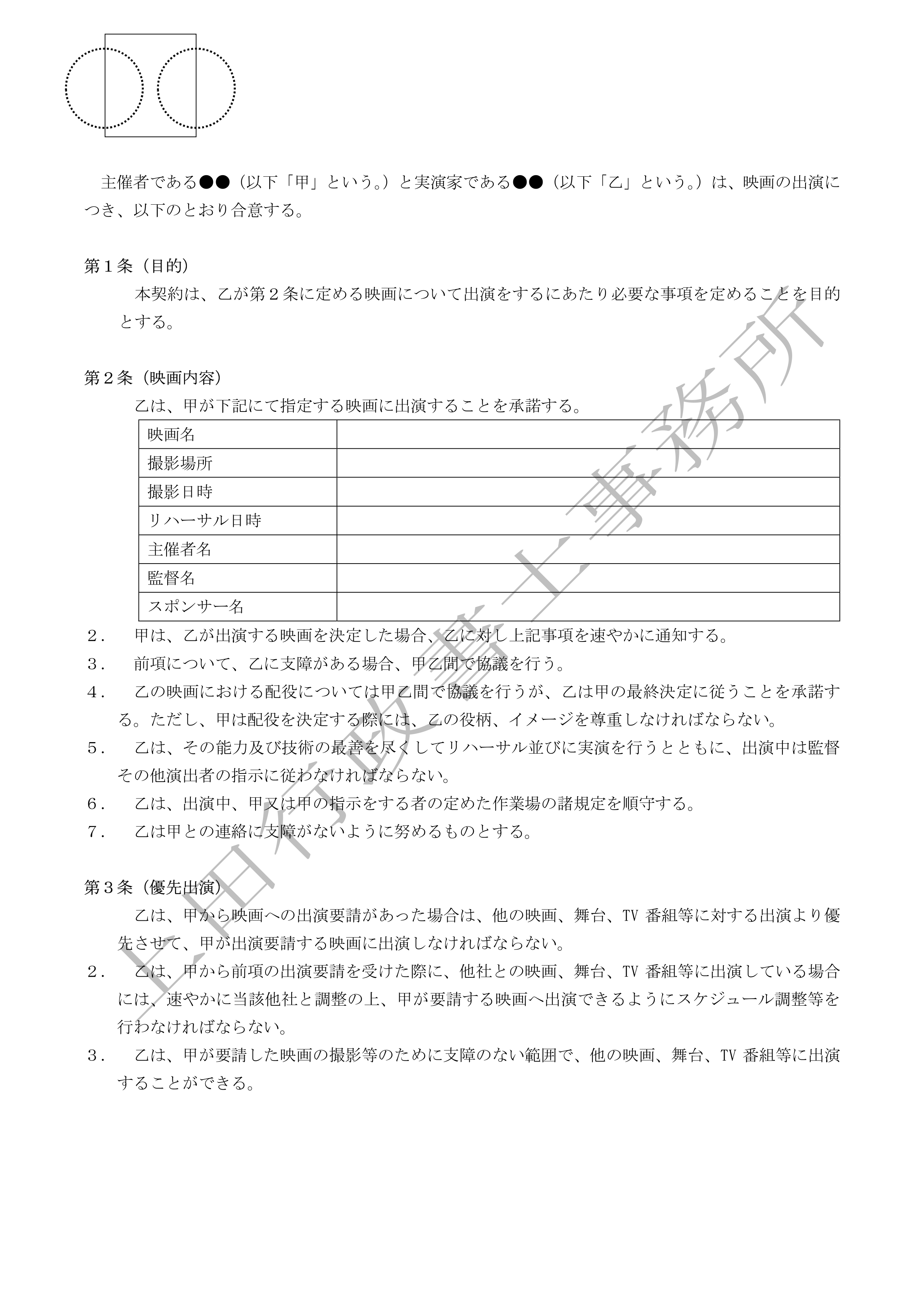 映画出演契約書 (2).jpg