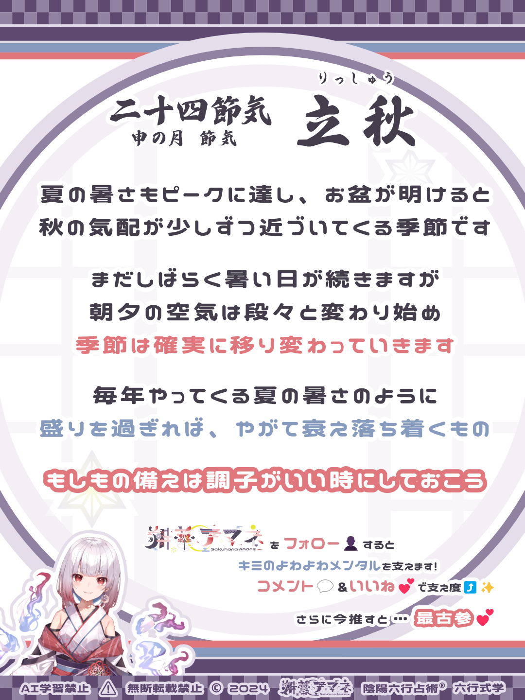 二十四節気_15立秋.png