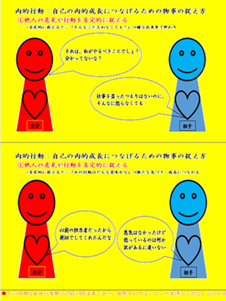 内的行動①.jpg