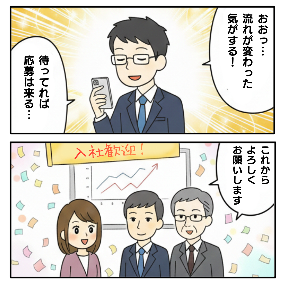 採用が動き出す日2.png