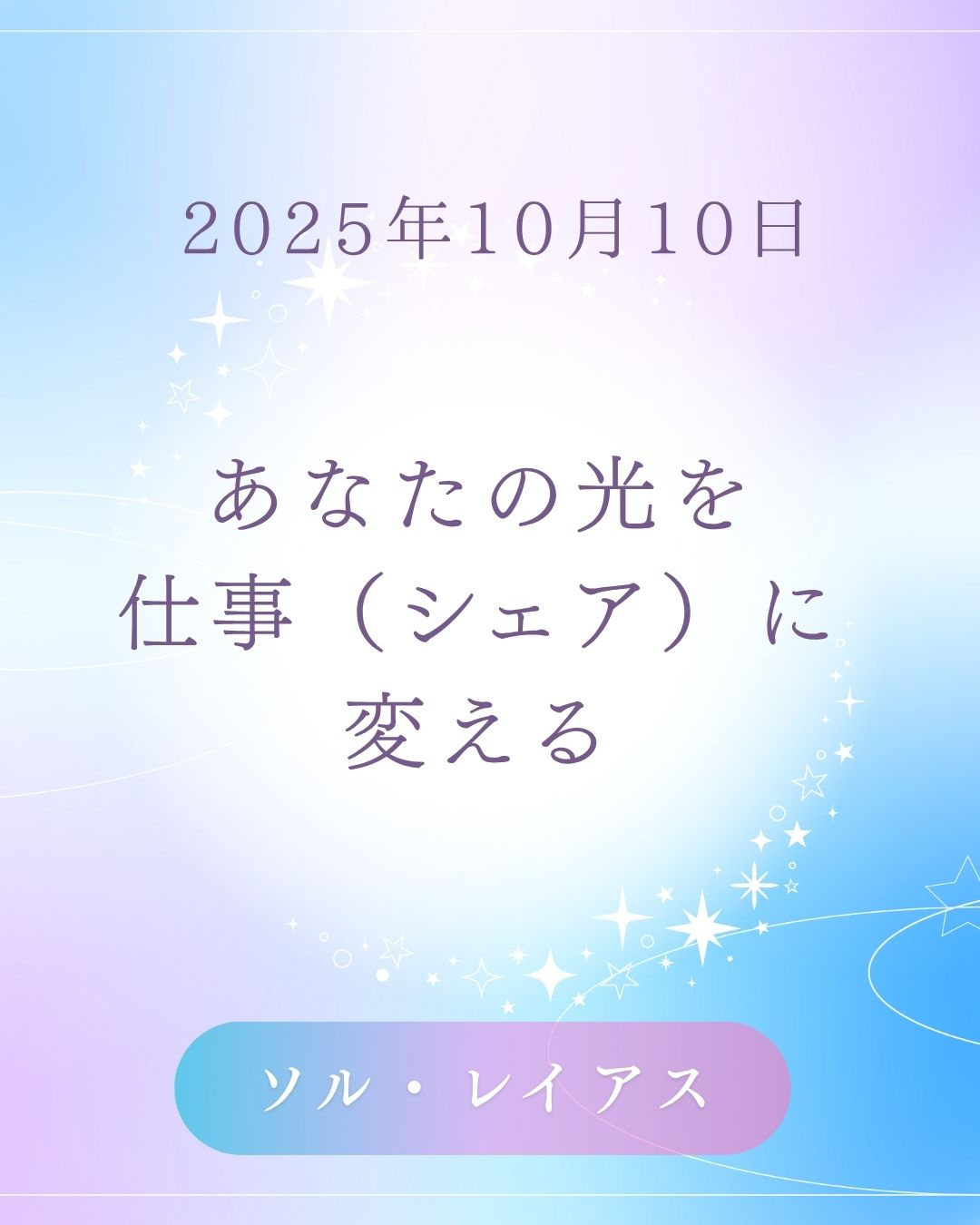 10分で 心が軽くなる 光のリーディング (20).jpg