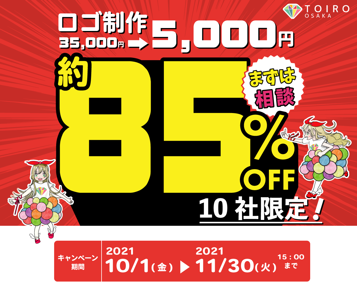 キャンペーン画像_ロゴ_10月用.png