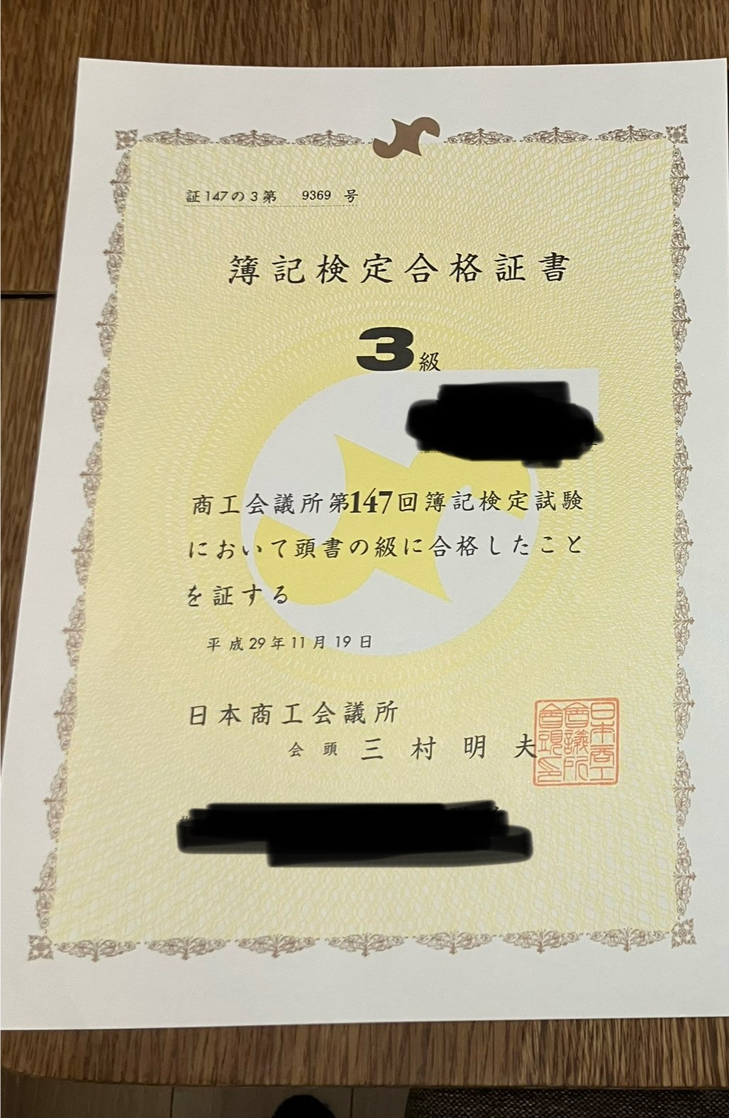 簿記3級_合格証書_1.jpeg