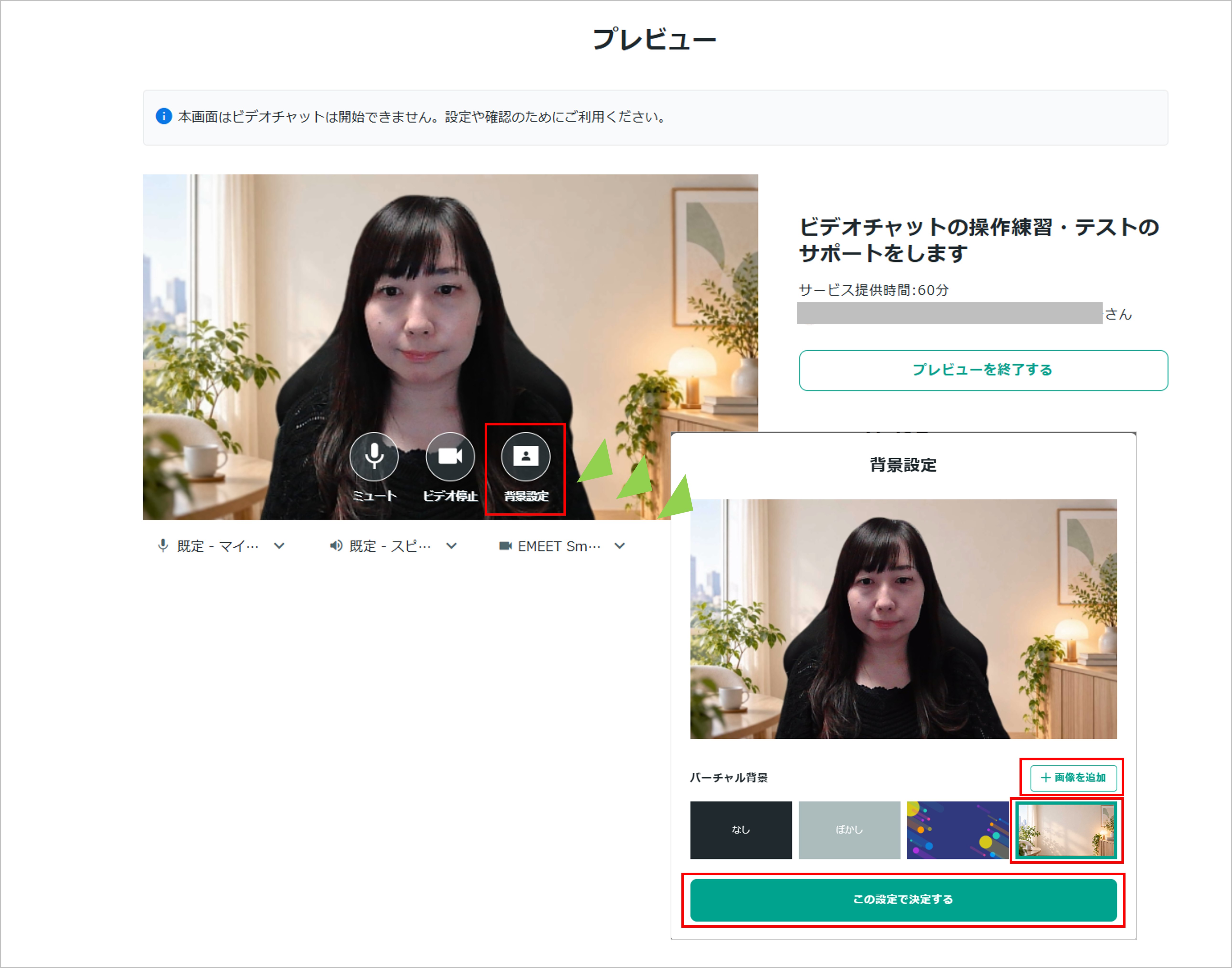 プレビュー画面_背景画像設定.png