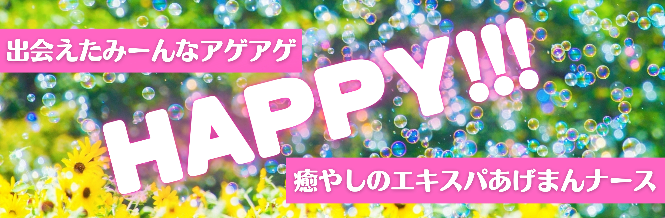 愛と勇気をあなたに届ける (8).png