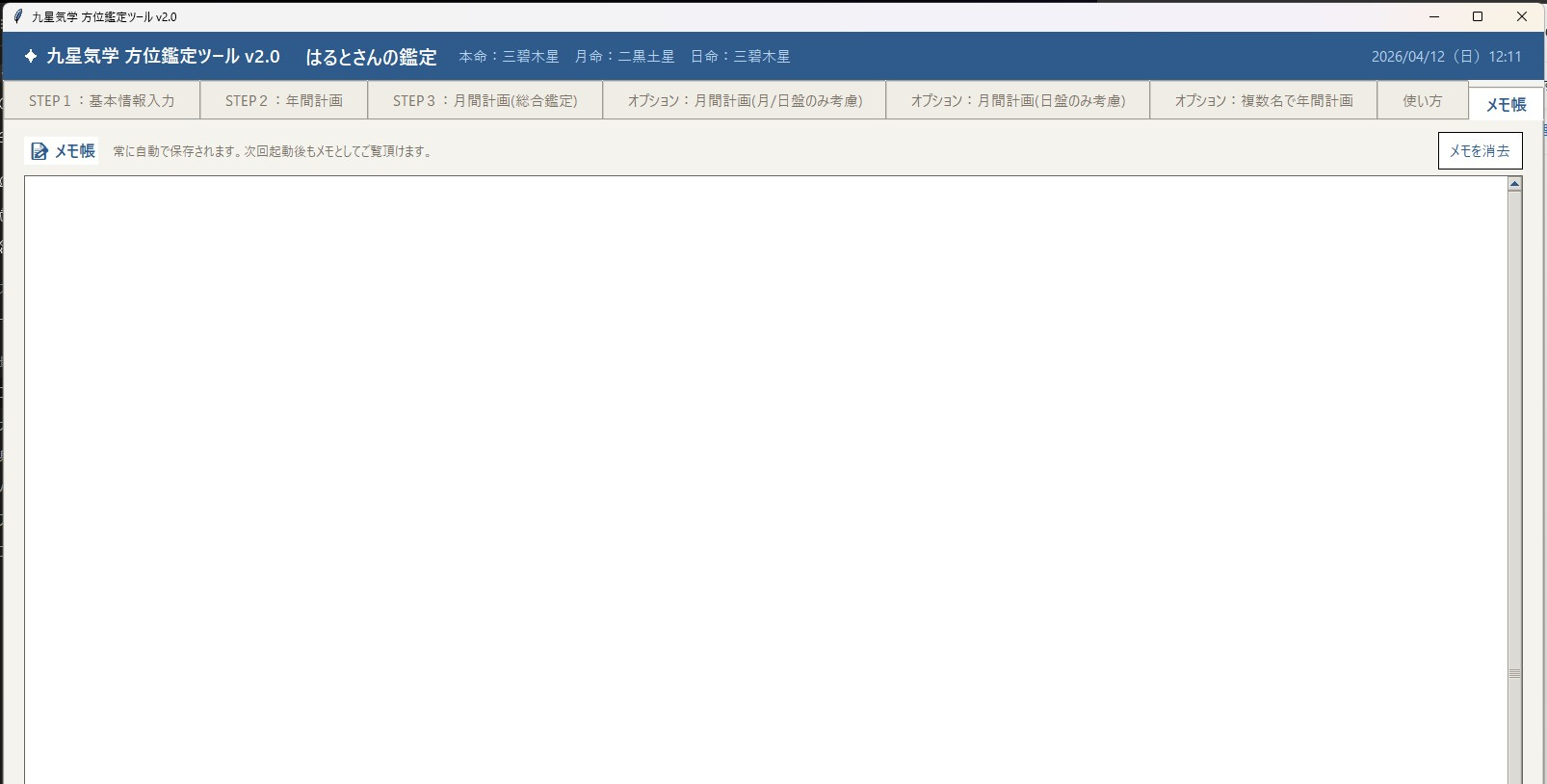 スクリーンショット 2026-04-12 121227.jpg