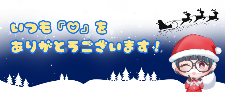 クリスマス02.png