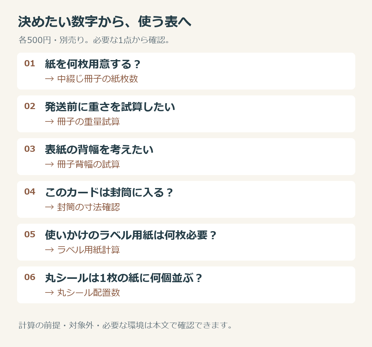 選び方.png