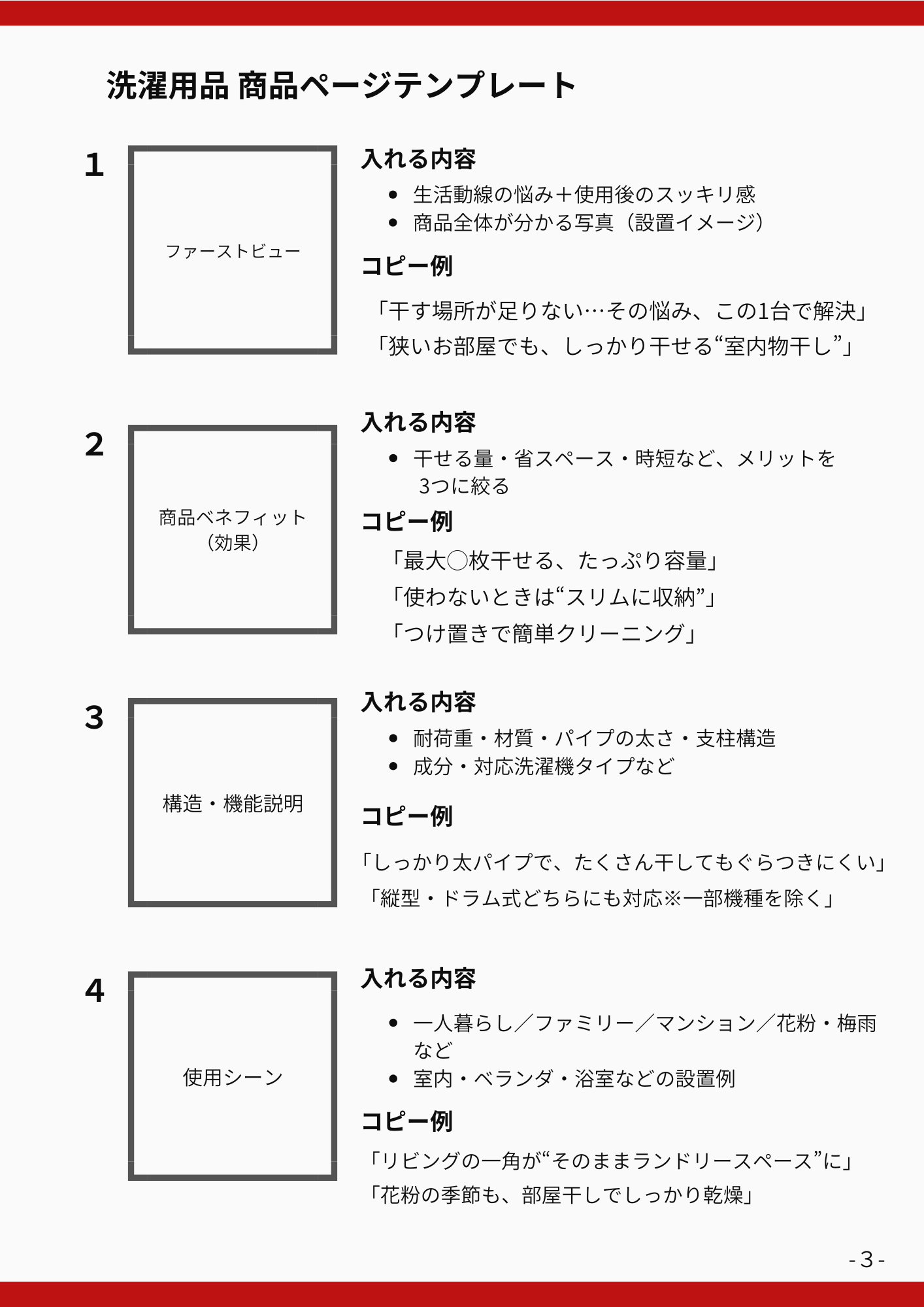 洗濯用品商品ページテンプレート画像１.png