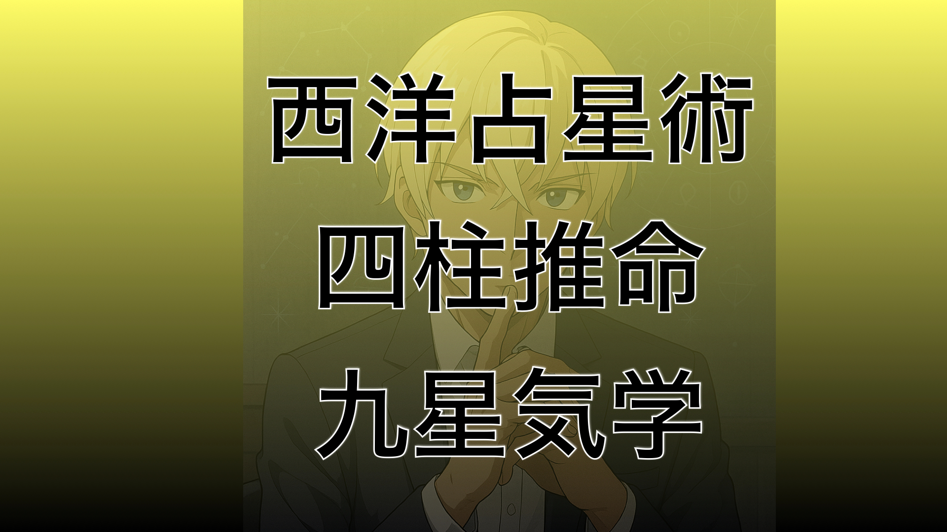 ‎西洋占星術.‎001.jpeg