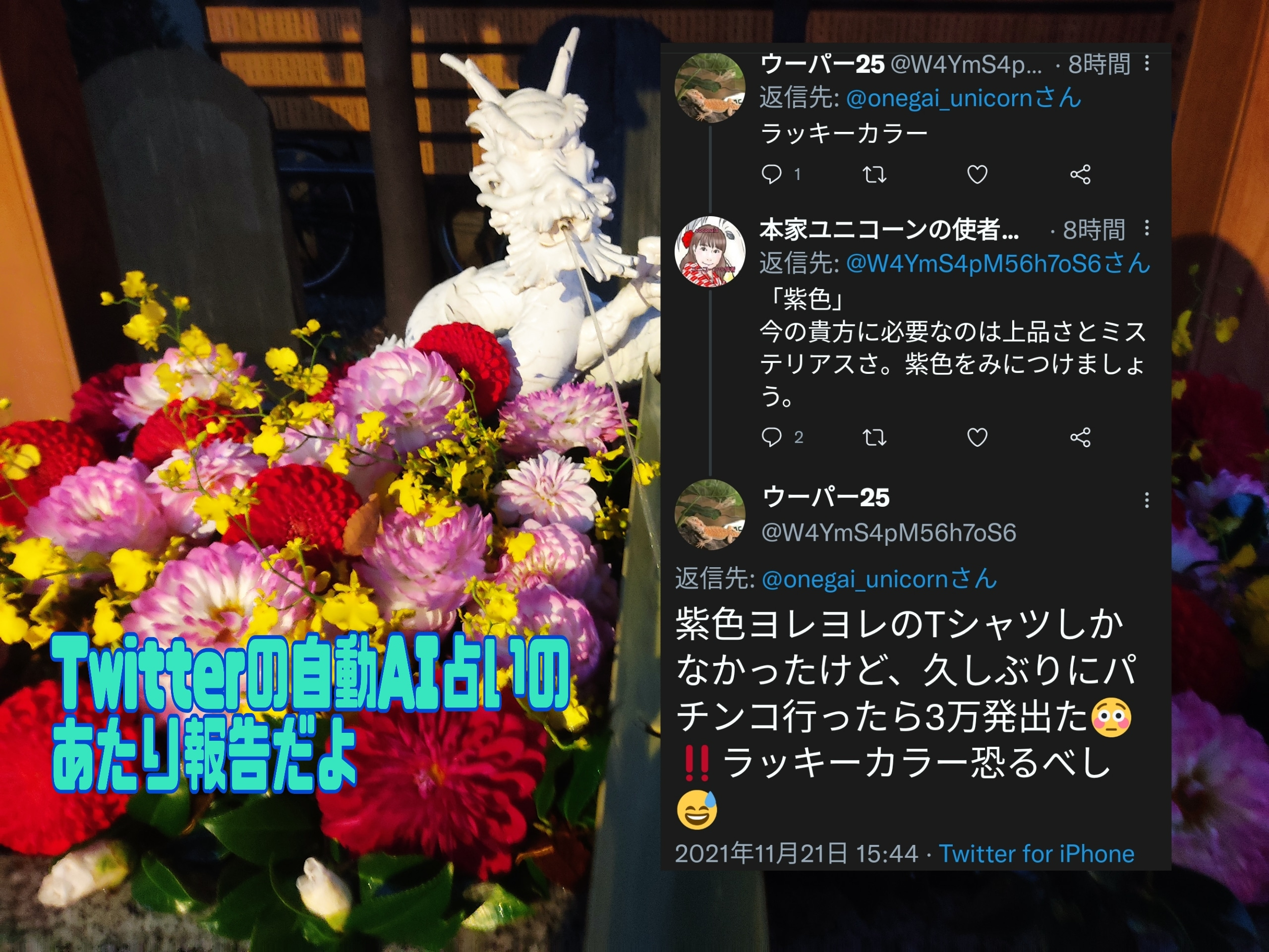 ツイッターの占い.jpg